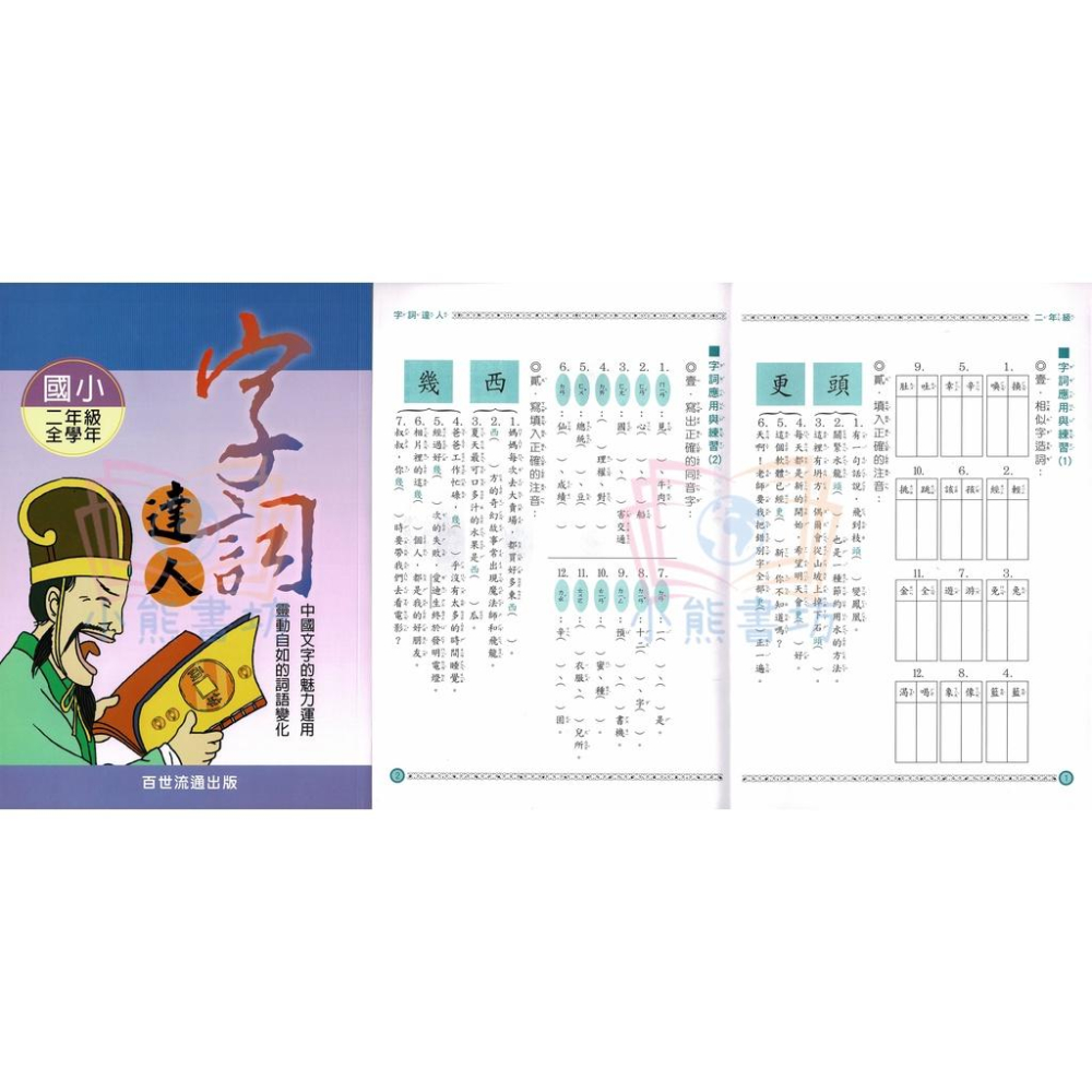 百世 國小 字詞達人 1-6年級 輔助教材-細節圖3