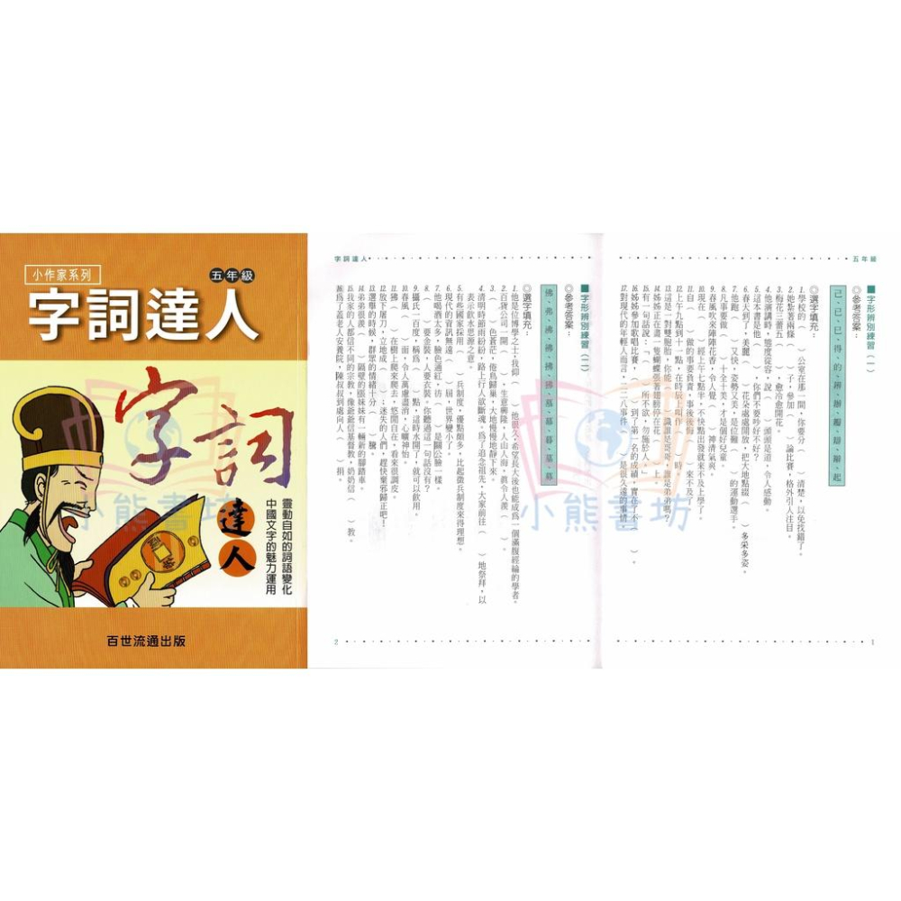 百世 國小 字詞達人 1-6年級 輔助教材-細節圖6