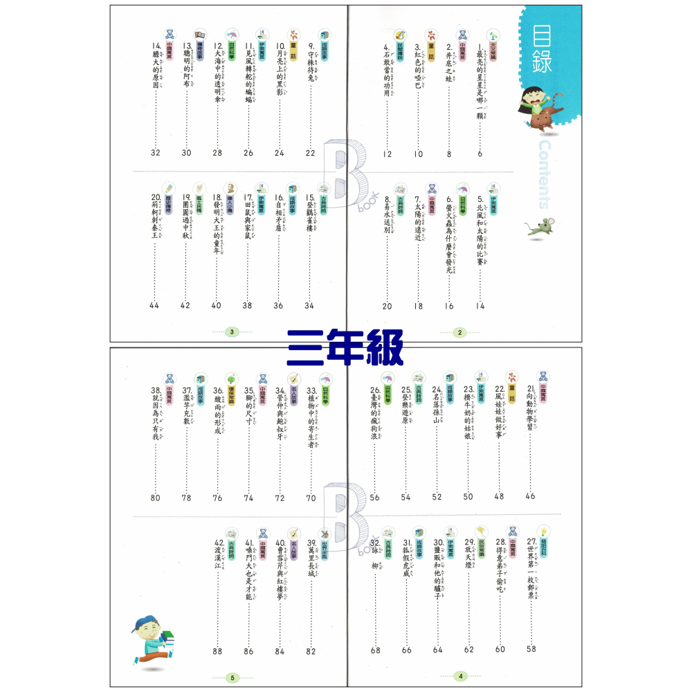 世一 國小 每日一文輕鬆讀 1-6年級 B-細節圖4