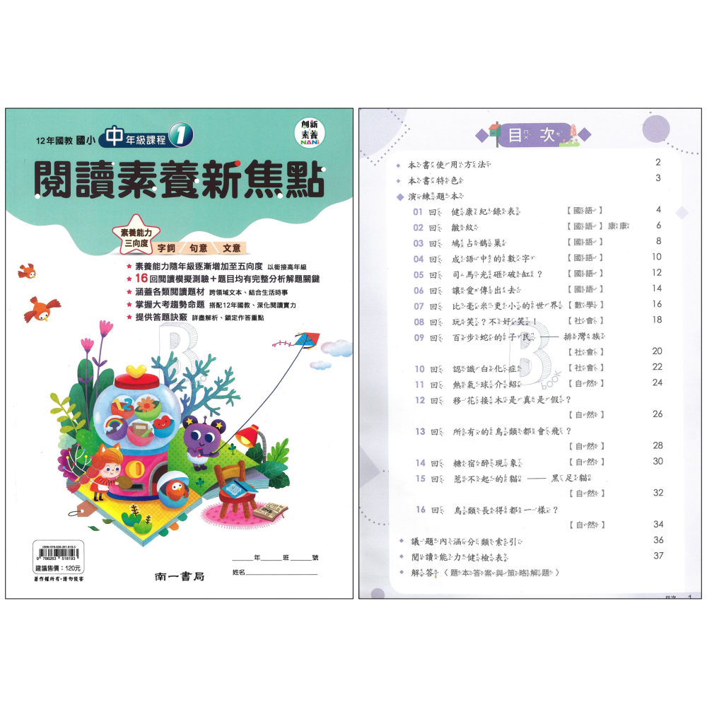 南一 閱讀素養新焦點 國小5年級課程 高1 陸續推出 輔助教材-細節圖2