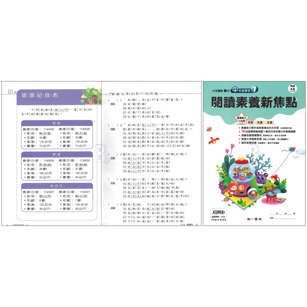 南一 閱讀素養新焦點 國小5年級課程 高1 陸續推出 輔助教材-細節圖3