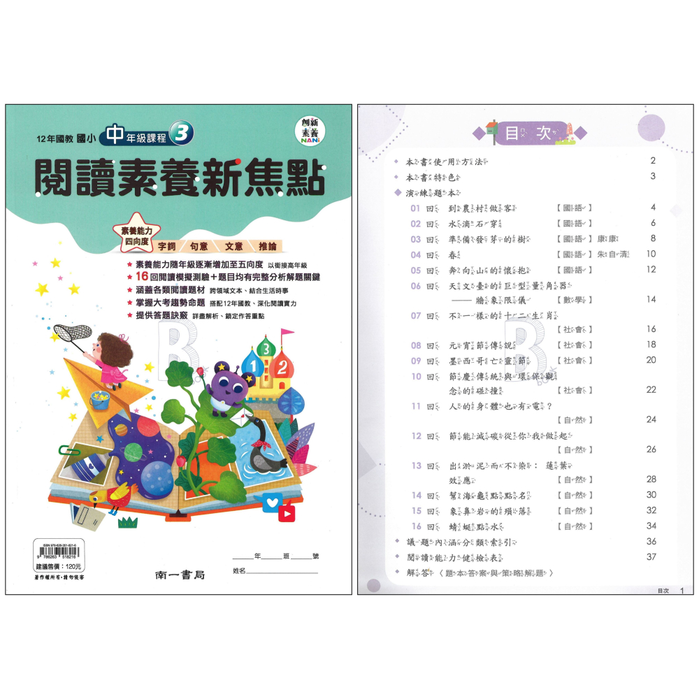 南一 閱讀素養新焦點 國小5年級課程 高1 陸續推出 輔助教材-細節圖4
