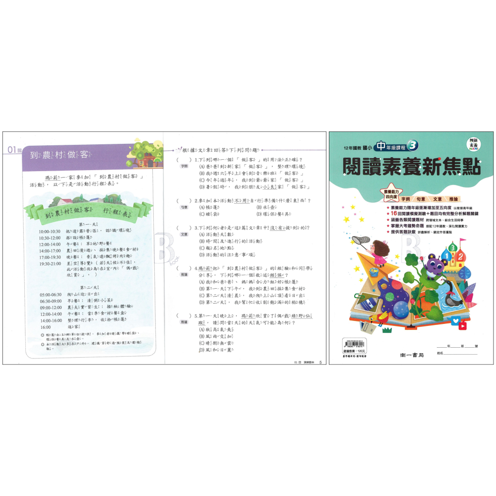 南一 閱讀素養新焦點 國小5年級課程 高1 陸續推出 輔助教材-細節圖5