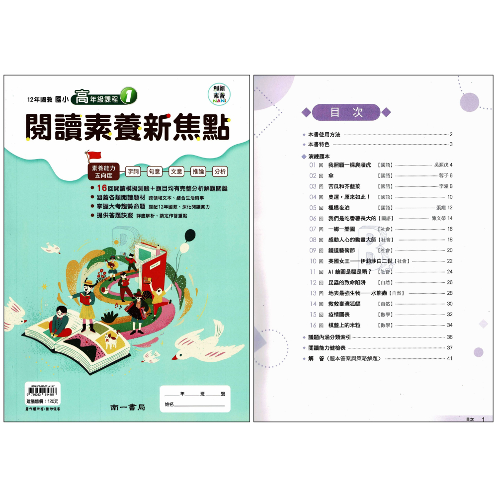 南一 閱讀素養新焦點 國小5年級課程 高1 陸續推出 輔助教材-細節圖6