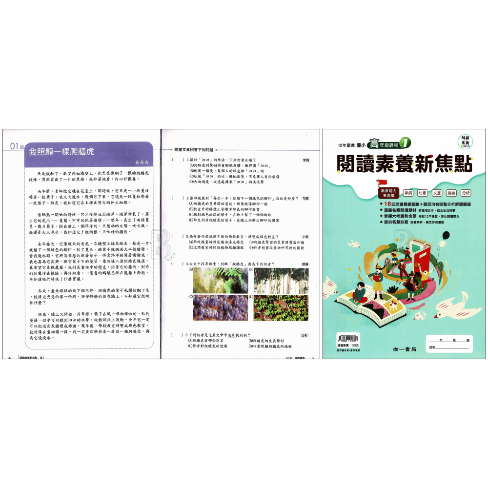 南一 閱讀素養新焦點 國小5年級課程 高1 陸續推出 輔助教材-細節圖7