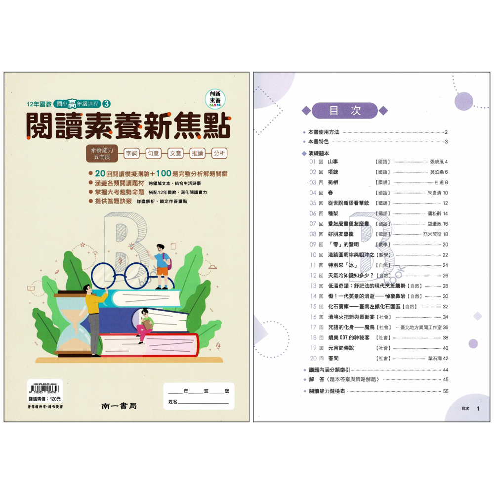 南一 閱讀素養新焦點 國小5年級課程 高1 陸續推出 輔助教材-細節圖8