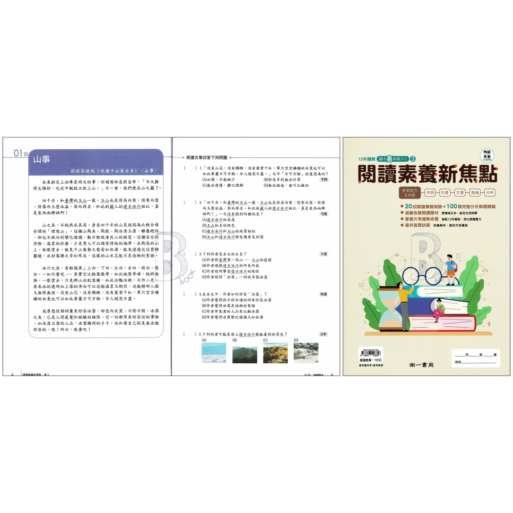 南一 閱讀素養新焦點 國小5年級課程 高1 陸續推出 輔助教材-細節圖9