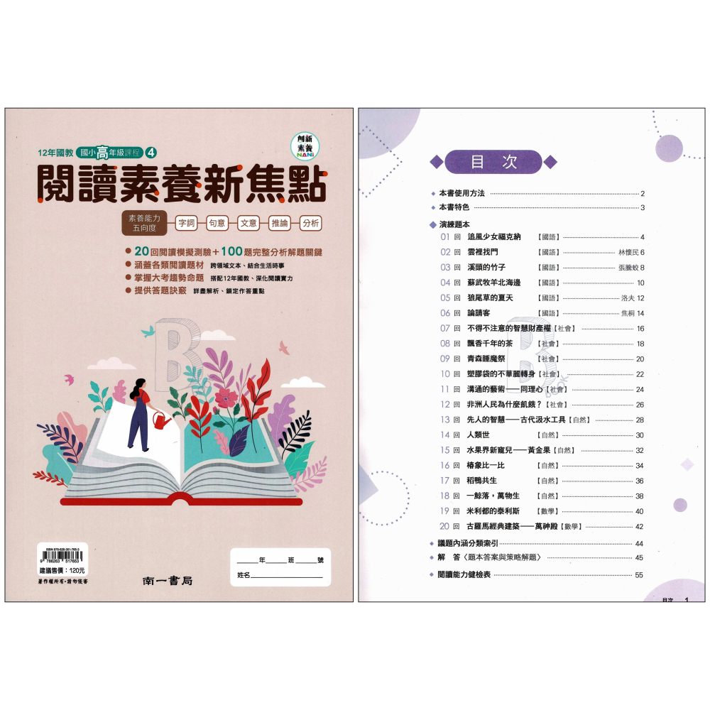 南一 閱讀素養新焦點 國小5年級課程 高1 陸續推出 輔助教材-細節圖10