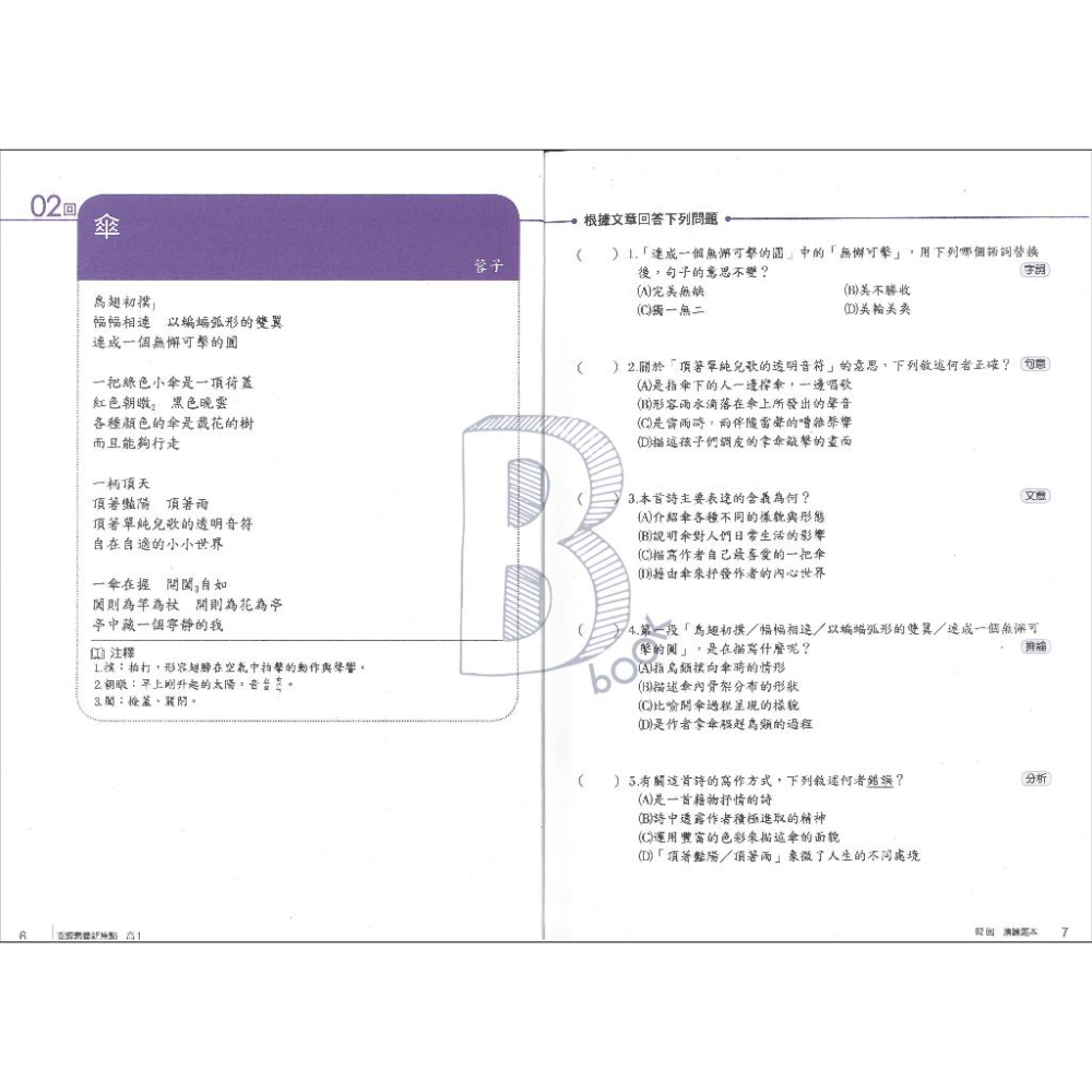 南一 閱讀素養新焦點 國小5年級課程 高1 陸續推出 輔助教材-細節圖4