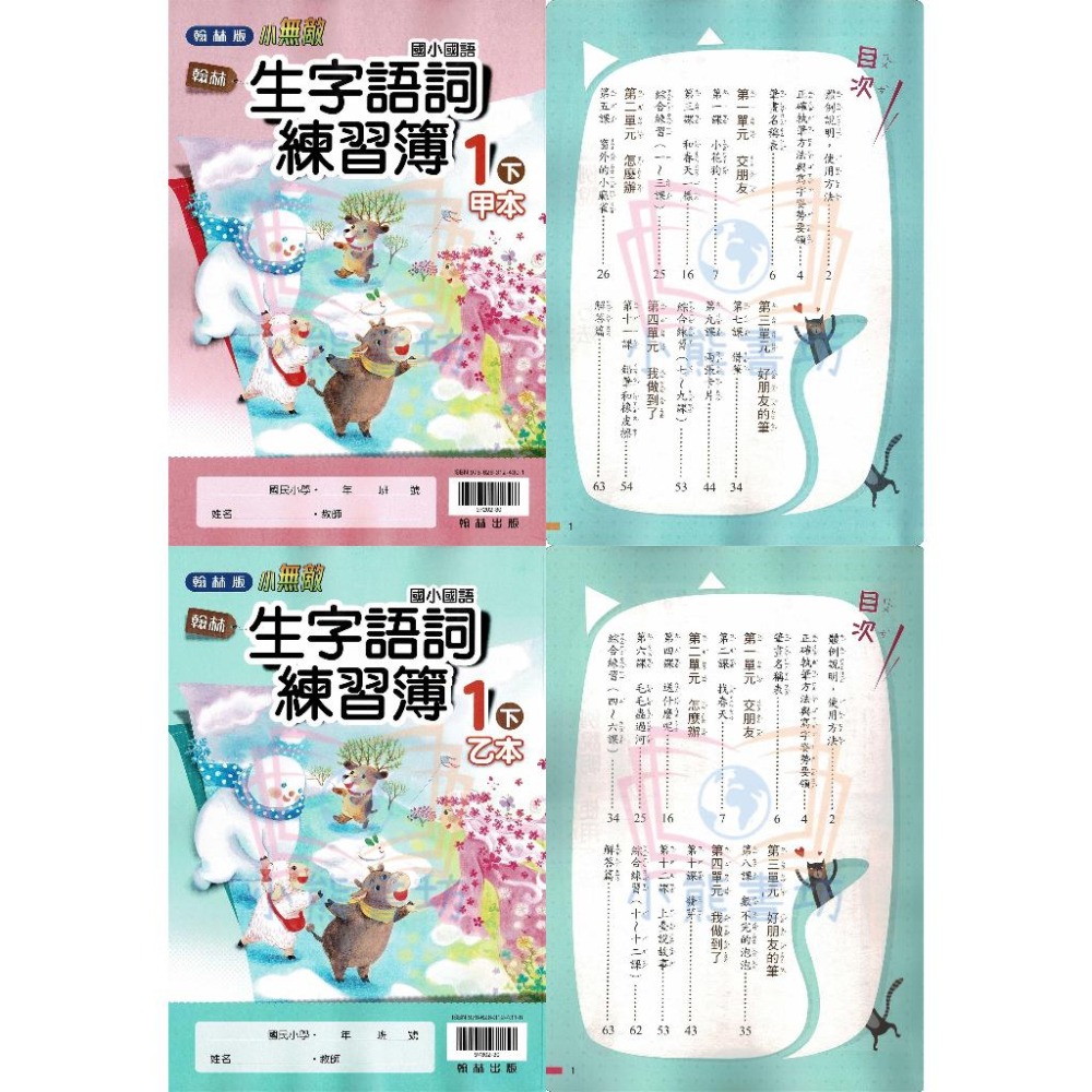 113上 翰林 國語 生字詞語練習簿(共2本) 1-6年級 翰林甲乙本-細節圖2