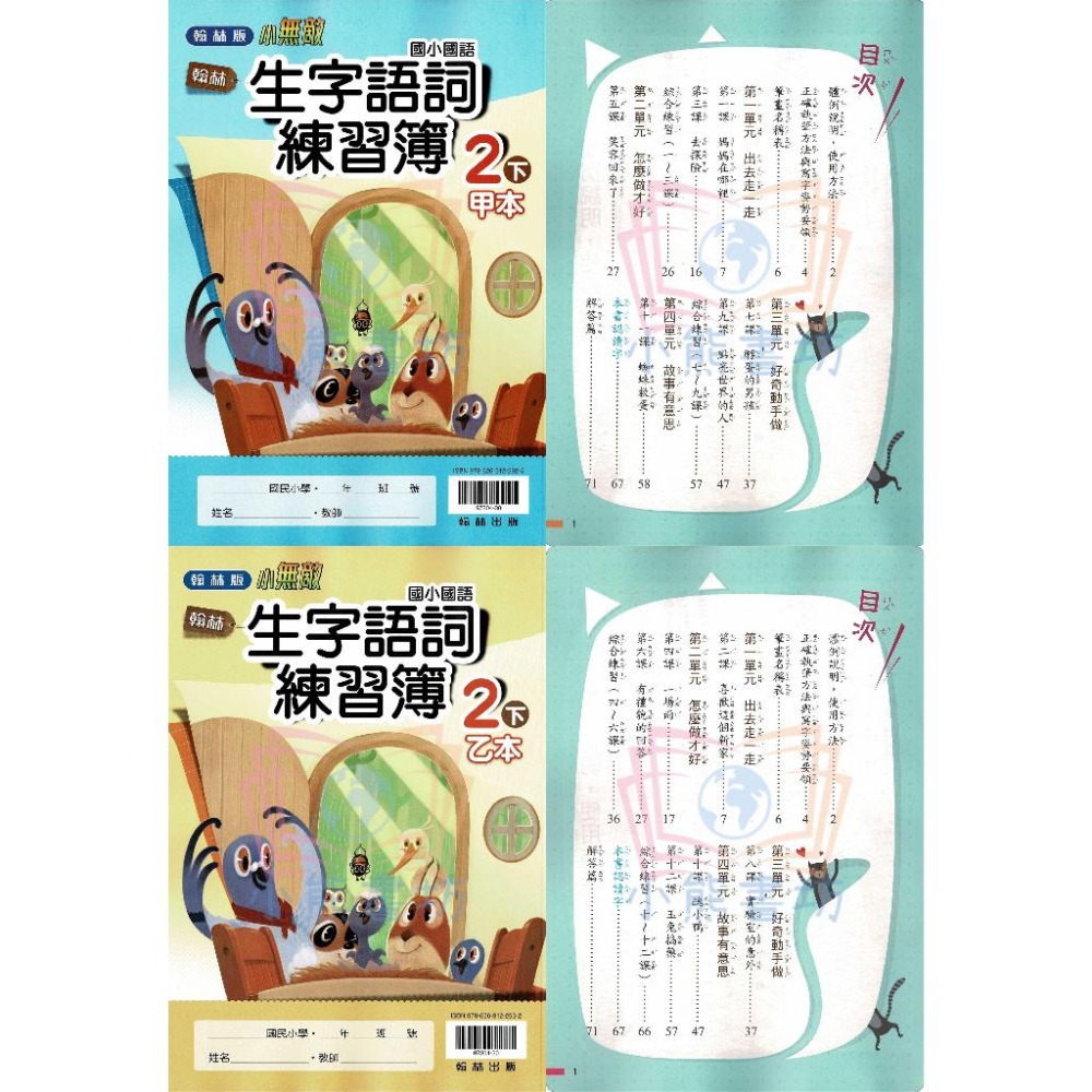 113上 翰林 國語 生字詞語練習簿(共2本) 1-6年級 翰林甲乙本-細節圖3