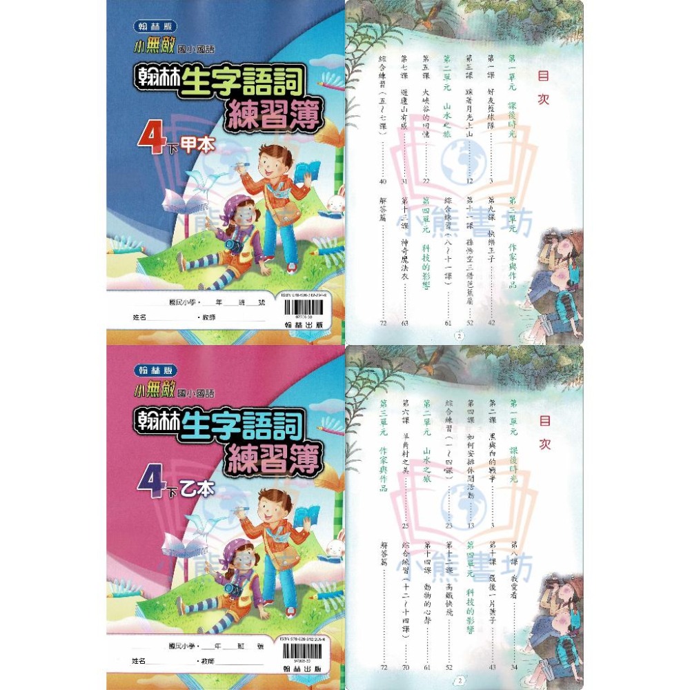 113上 翰林 國語 生字詞語練習簿(共2本) 1-6年級 翰林甲乙本-細節圖5