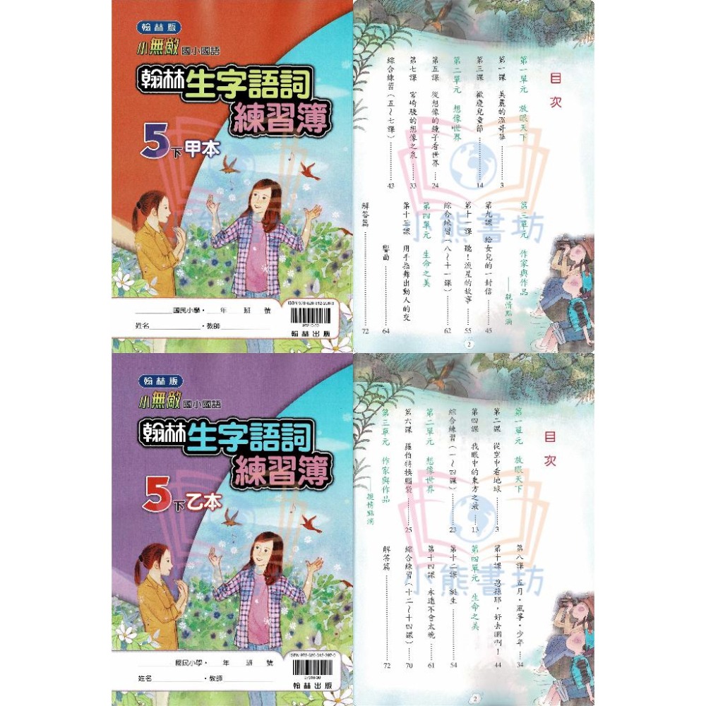 113上 翰林 國語 生字詞語練習簿(共2本) 1-6年級 翰林甲乙本-細節圖6