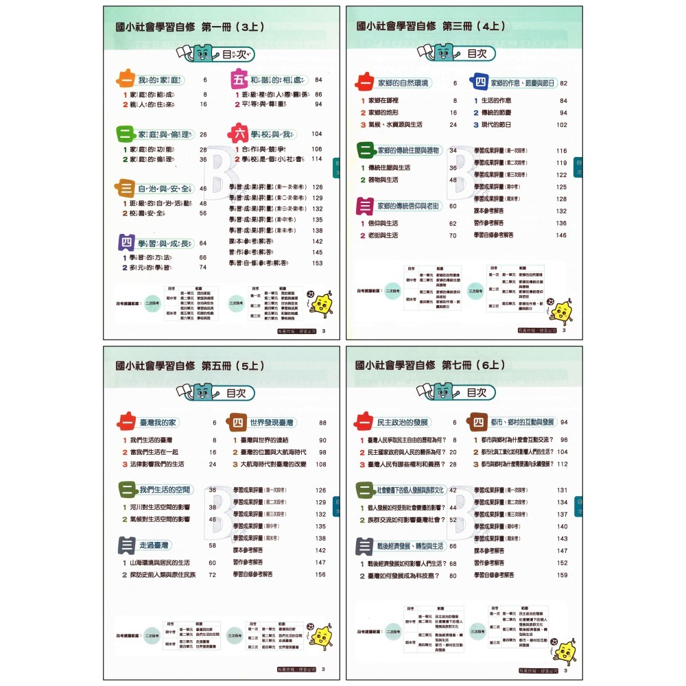 113上 康軒 國小 新挑戰自修 國數自社 1~6年級 正版自修 (108課綱) 附課本+習作解答-細節圖5