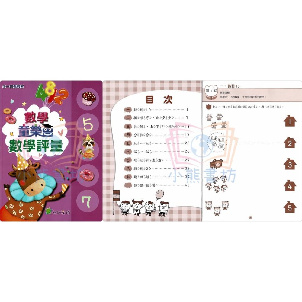 小康軒 ㄅㄆㄇ/123童樂會系列先修教材(套書) 康軒小一先修-細節圖5