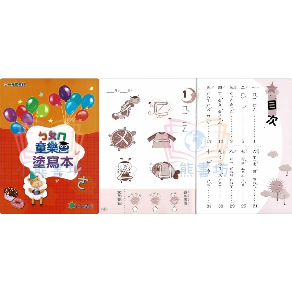 小康軒 ㄅㄆㄇ/123童樂會系列先修教材(套書) 康軒小一先修-細節圖6