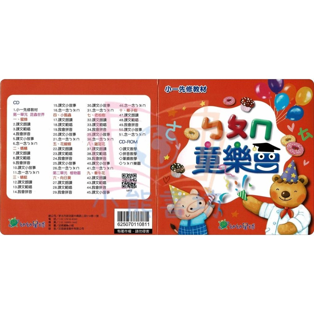 小康軒 ㄅㄆㄇ/123童樂會系列先修教材(套書) 康軒小一先修-細節圖8