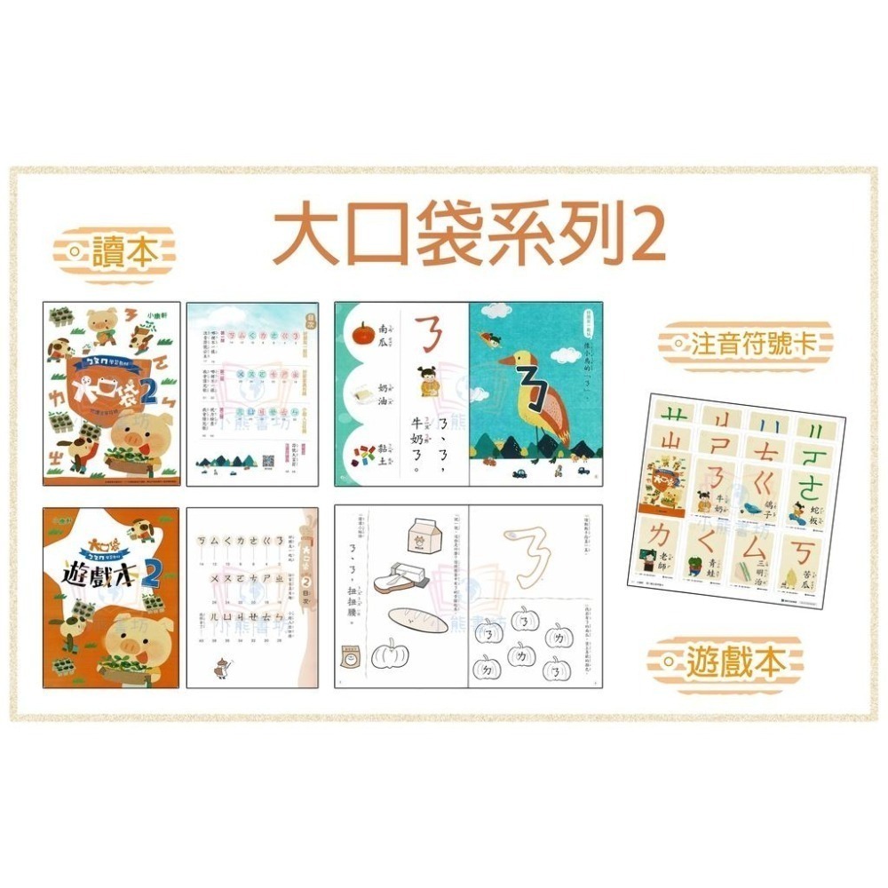 小康軒 ㄅㄆㄇ大口袋 正音教材 第1階~第6階 讀本/遊戲本/寫字本 (CD、DVD可另購)-細節圖3