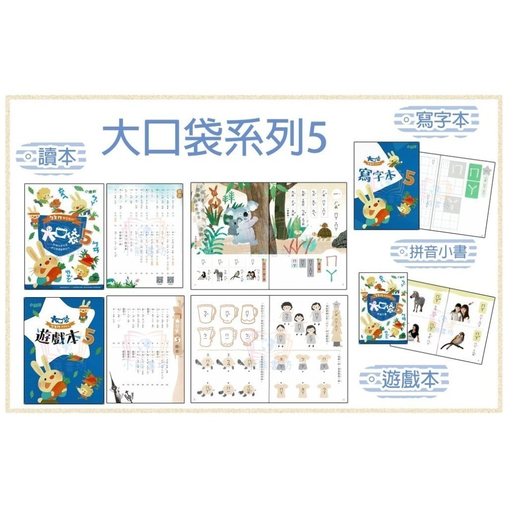 小康軒 ㄅㄆㄇ大口袋 正音教材 第1階~第6階 讀本/遊戲本/寫字本 (CD、DVD可另購)-細節圖6