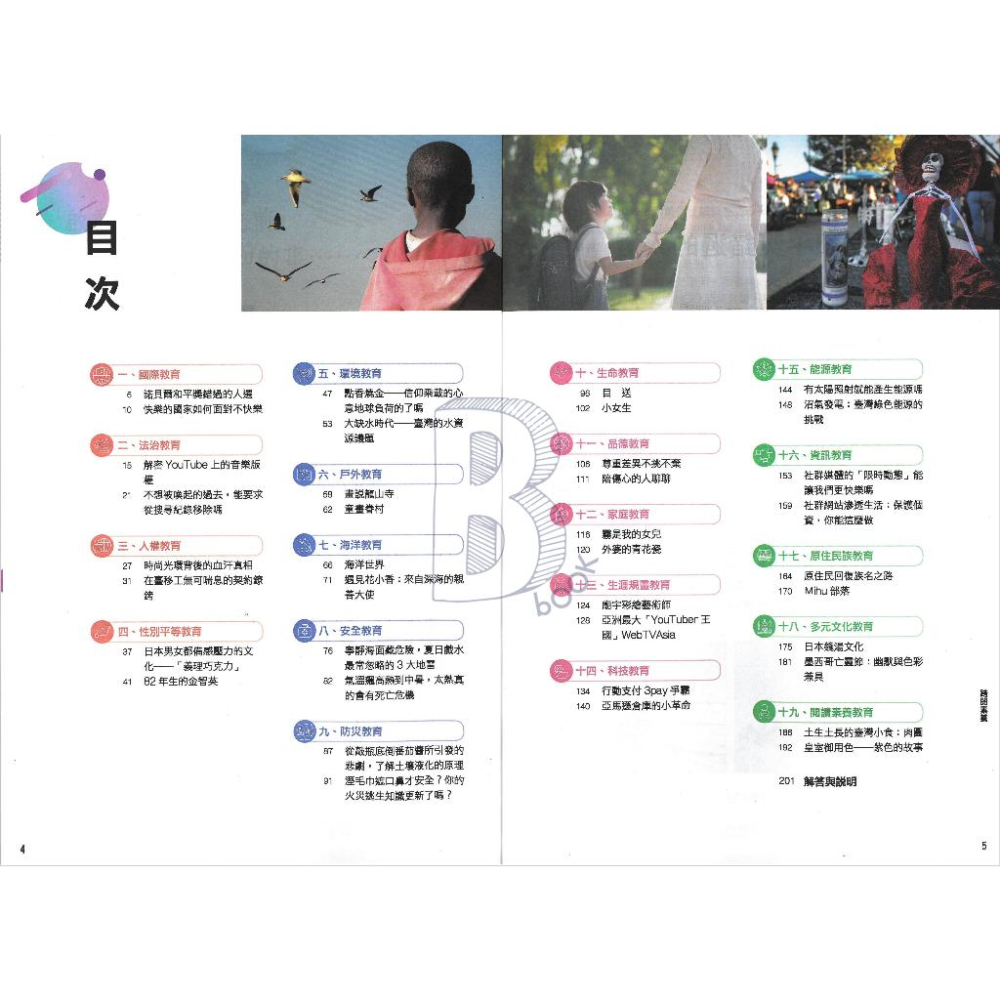 南一 國中國文 跨閱素養  南一素養輔材-細節圖2