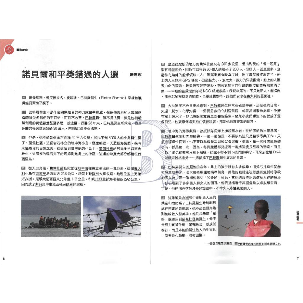 南一 國中國文 跨閱素養  南一素養輔材-細節圖3