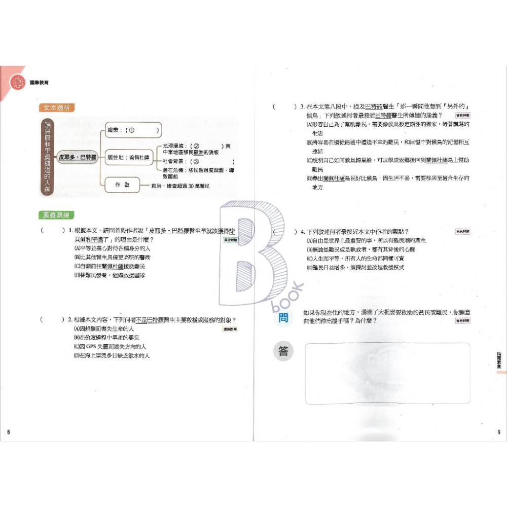 南一 國中國文 跨閱素養  南一素養輔材-細節圖4