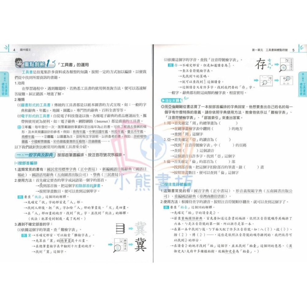 康軒 搶分王 國中國文 FUN學練功坊 語文常識 (適用七、八、九年級) 康軒國中輔材-細節圖3