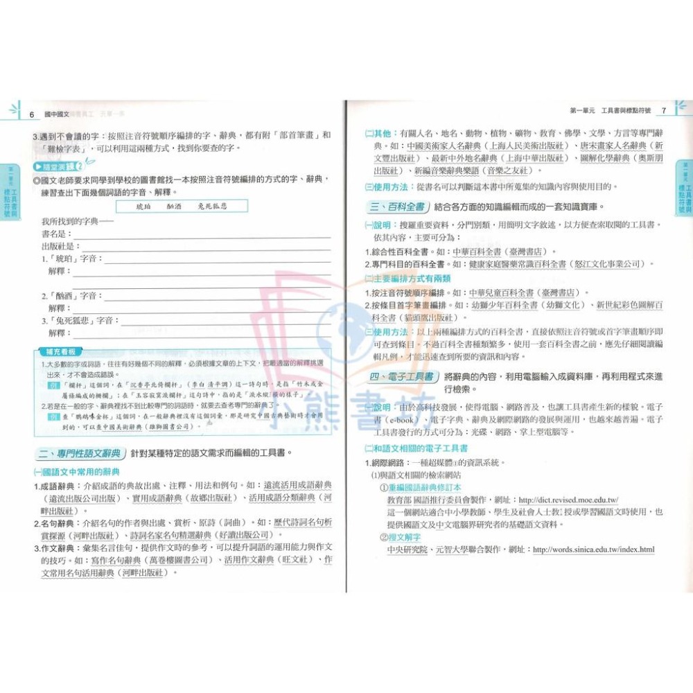 康軒 搶分王 國中國文 FUN學練功坊 語文常識 (適用七、八、九年級) 康軒國中輔材-細節圖4