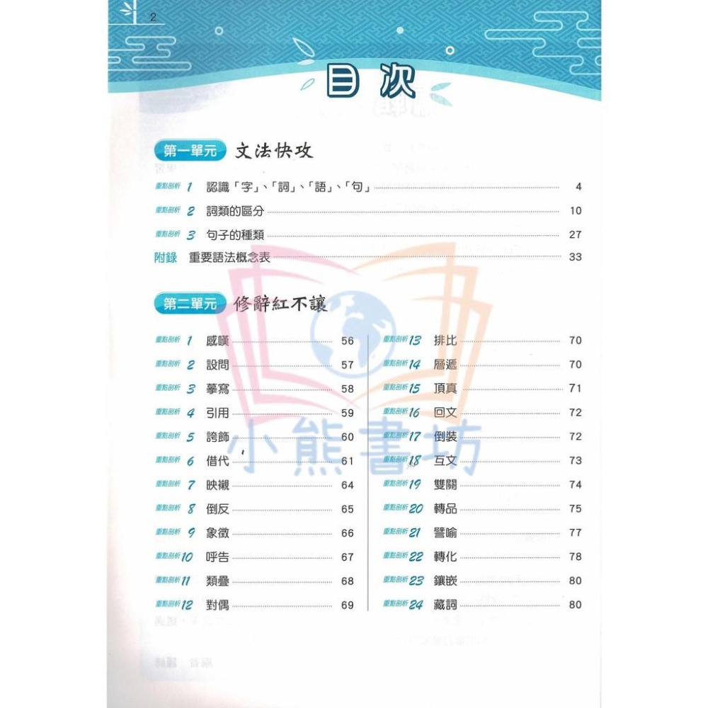 康軒 搶分王 國中國文 FUN學練功坊 文法與修辭 (適用七、八、九年級) 康軒國中輔材-細節圖2