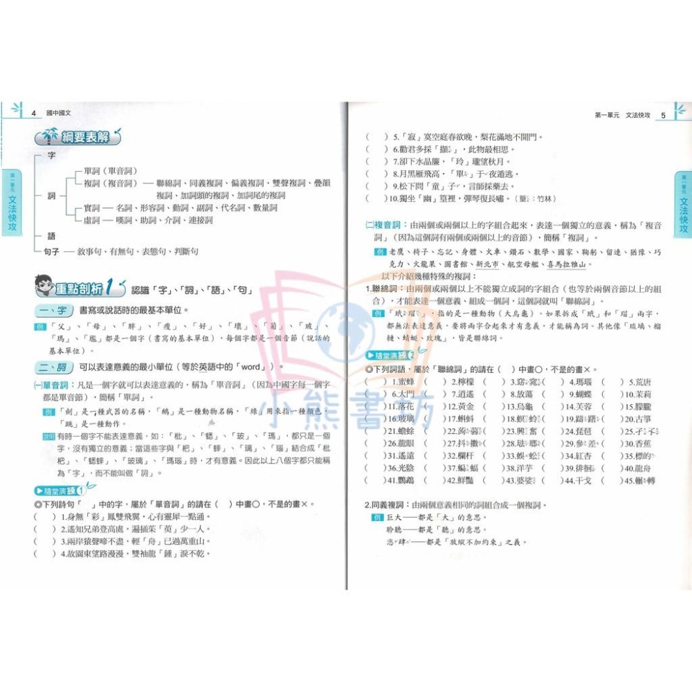 康軒 搶分王 國中國文 FUN學練功坊 文法與修辭 (適用七、八、九年級) 康軒國中輔材-細節圖3