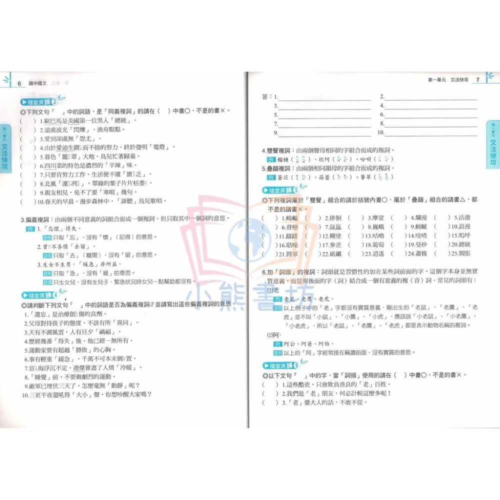 康軒 搶分王 國中國文 FUN學練功坊 文法與修辭 (適用七、八、九年級) 康軒國中輔材-細節圖4