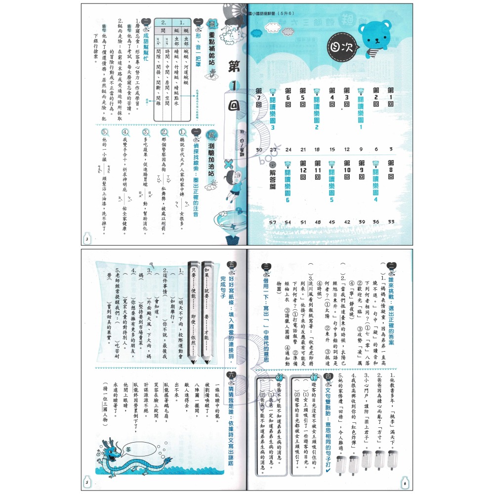 奇鼎 國小暑假 國語搶鮮營 1-6年級 暑假先修 暑假作業 暑假練習本-細節圖6