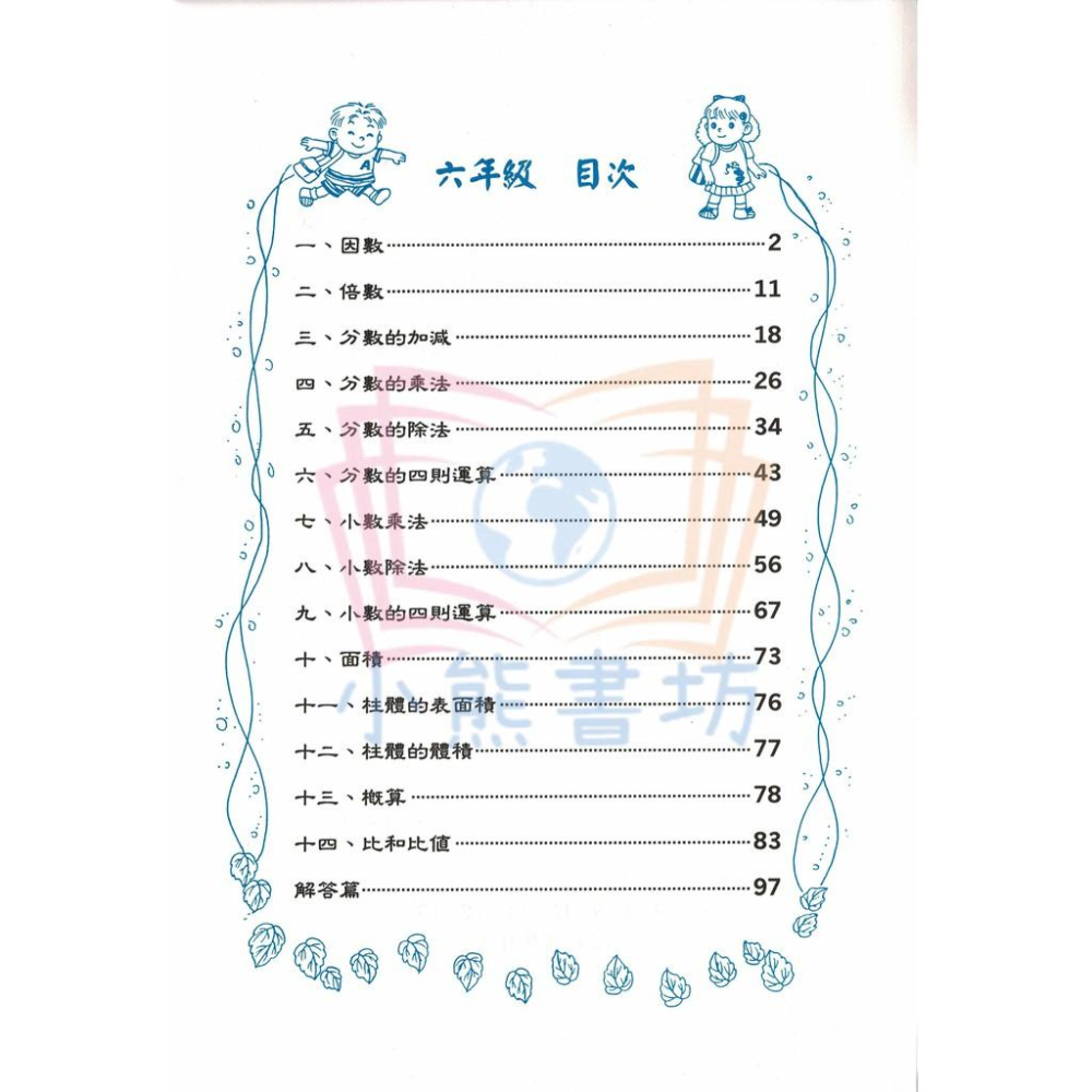 明統 國小 反復計算百分百 6年級 輔助教材-細節圖2