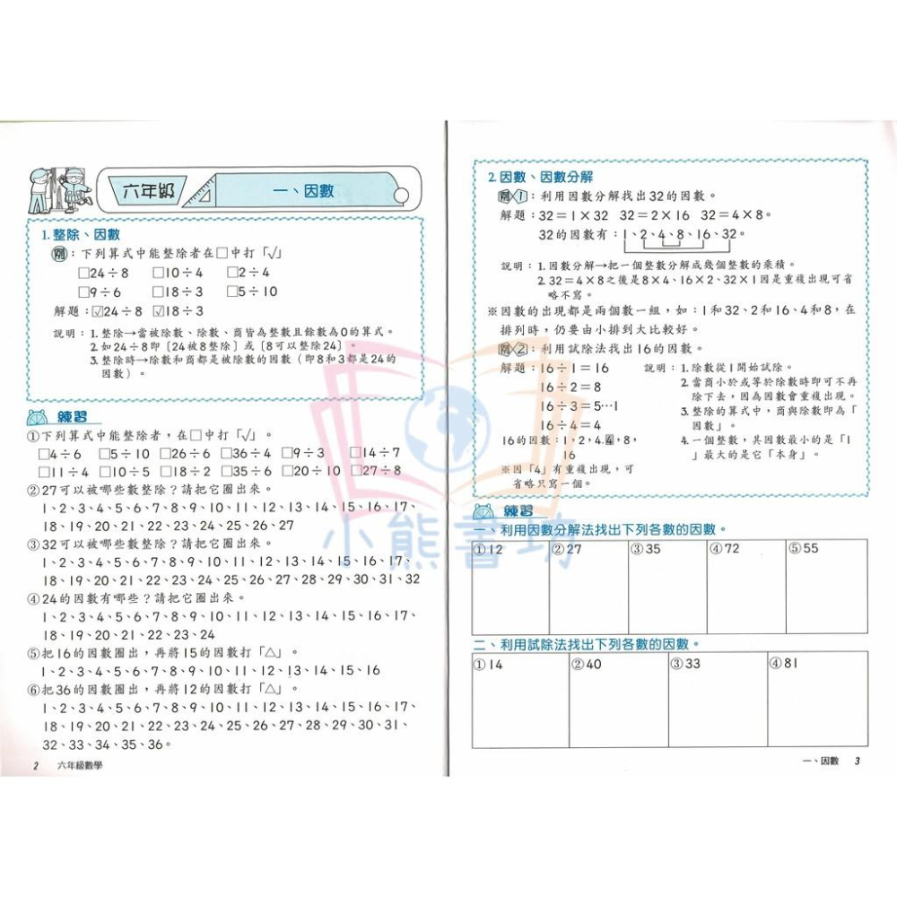 明統 國小 反復計算百分百 6年級 輔助教材-細節圖3