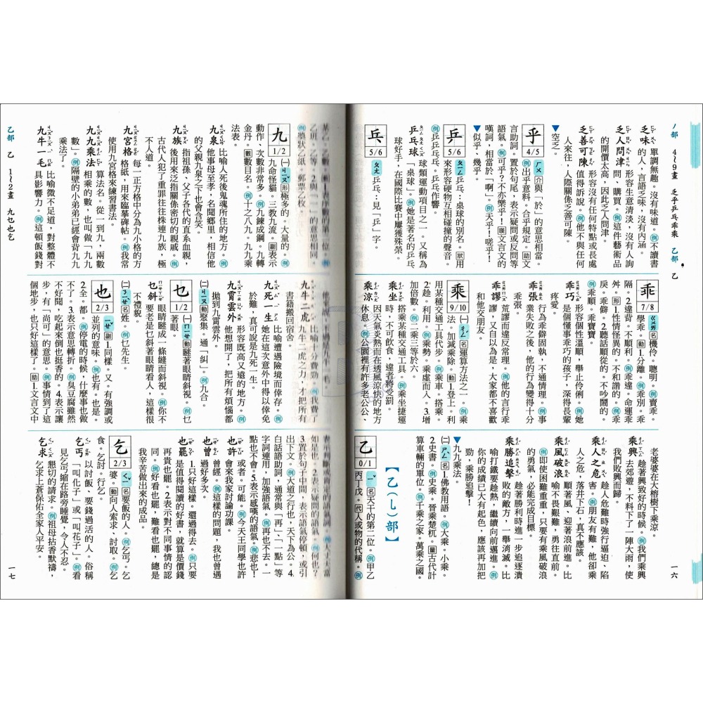 康軒 國語詞典 114年1月五版-細節圖5