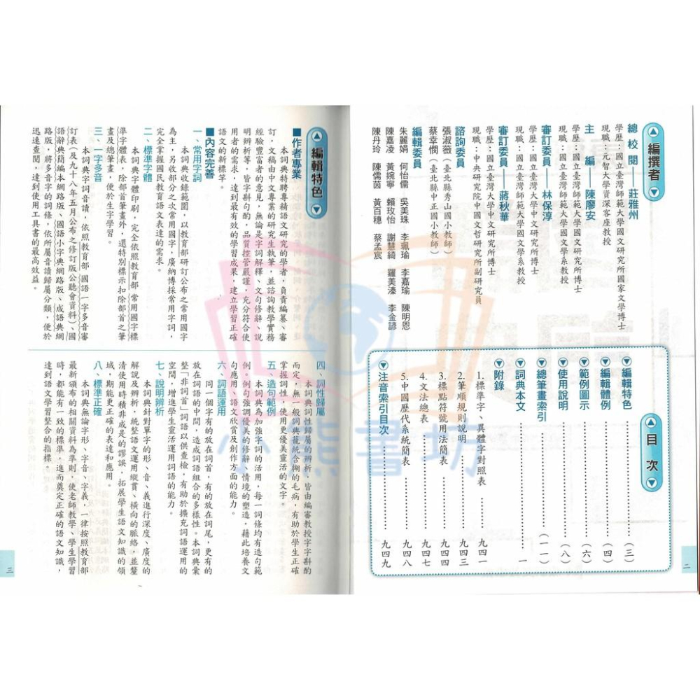 康軒 國語詞典 (110年4月最新版) 康詞典-細節圖3