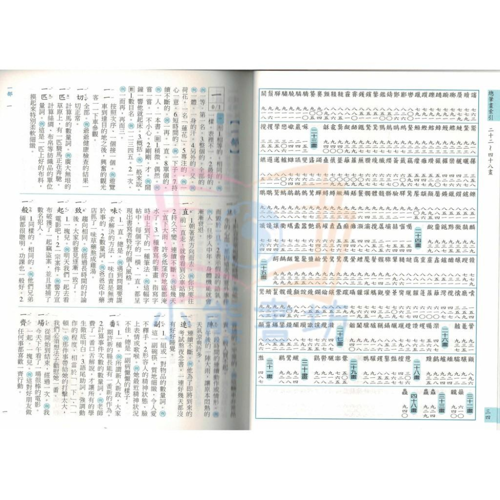 康軒 國語詞典 (110年4月最新版) 康詞典-細節圖4