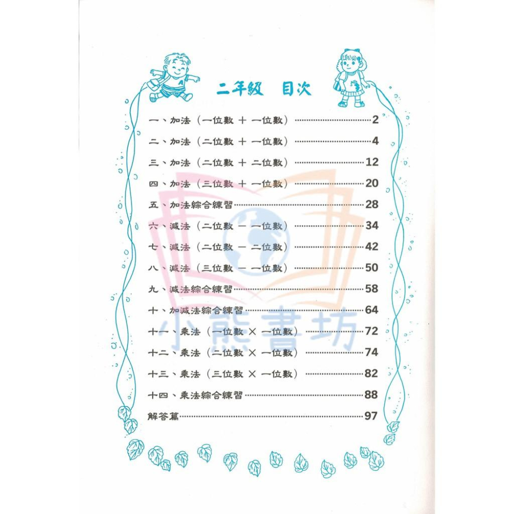 明統 國小 反復計算百分百 2年級 輔助教材-細節圖2