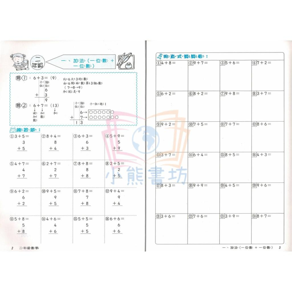明統 國小 反復計算百分百 2年級 輔助教材-細節圖3