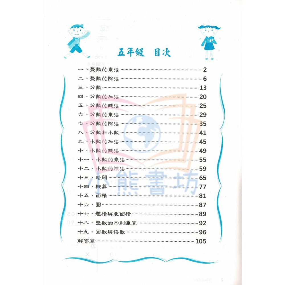 明統 國小 反復計算百分百 5年級 輔助教材-細節圖2