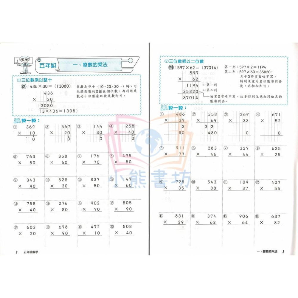 明統 國小 反復計算百分百 5年級 輔助教材-細節圖3