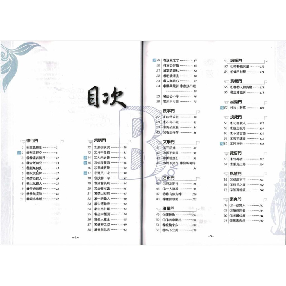 翰林國中 世說新語100選 翰林國中輔材-細節圖2