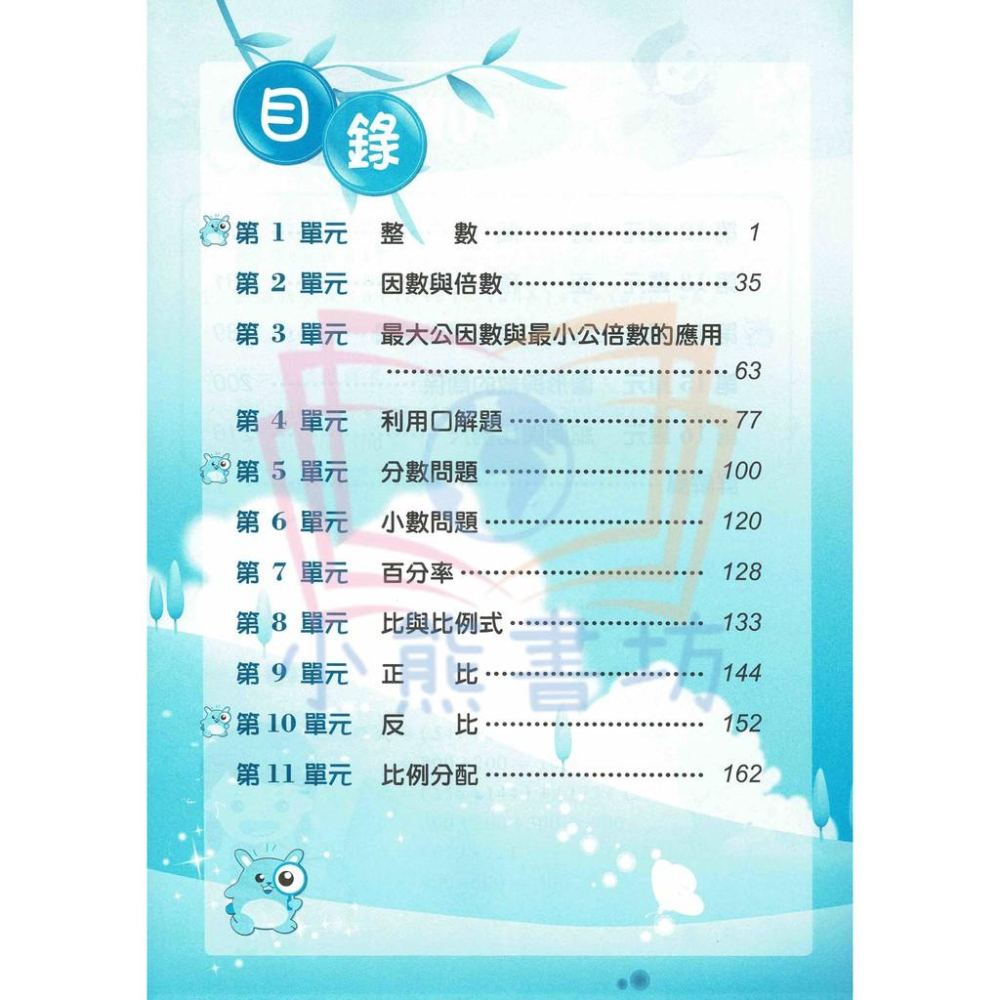 建弘 國小資優圖解數學(上) 輔助教材-細節圖2