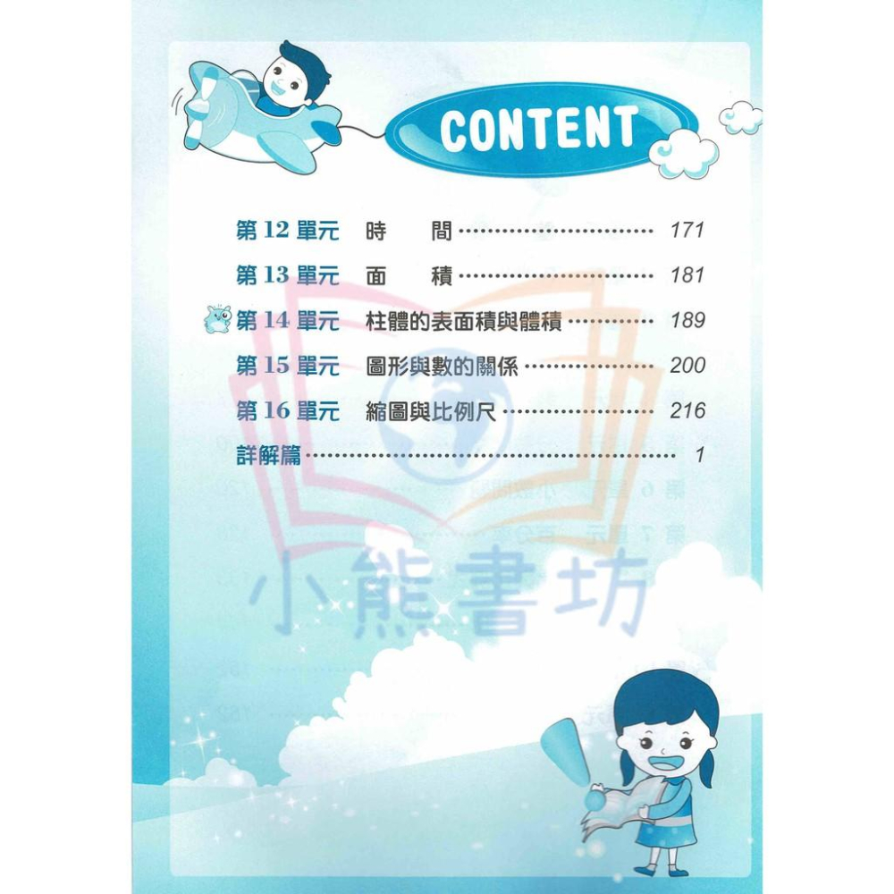建弘 國小資優圖解數學(上) 輔助教材-細節圖3