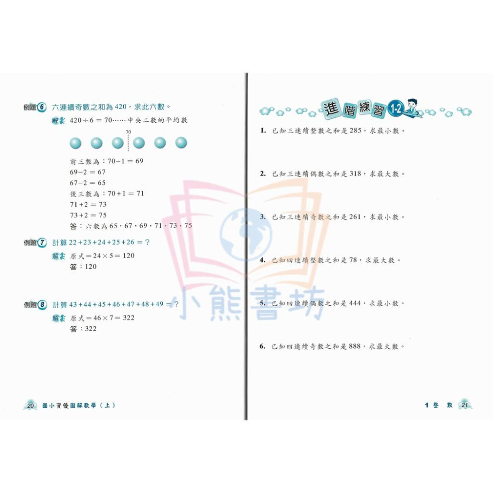 建弘 國小資優圖解數學(上) 輔助教材-細節圖4