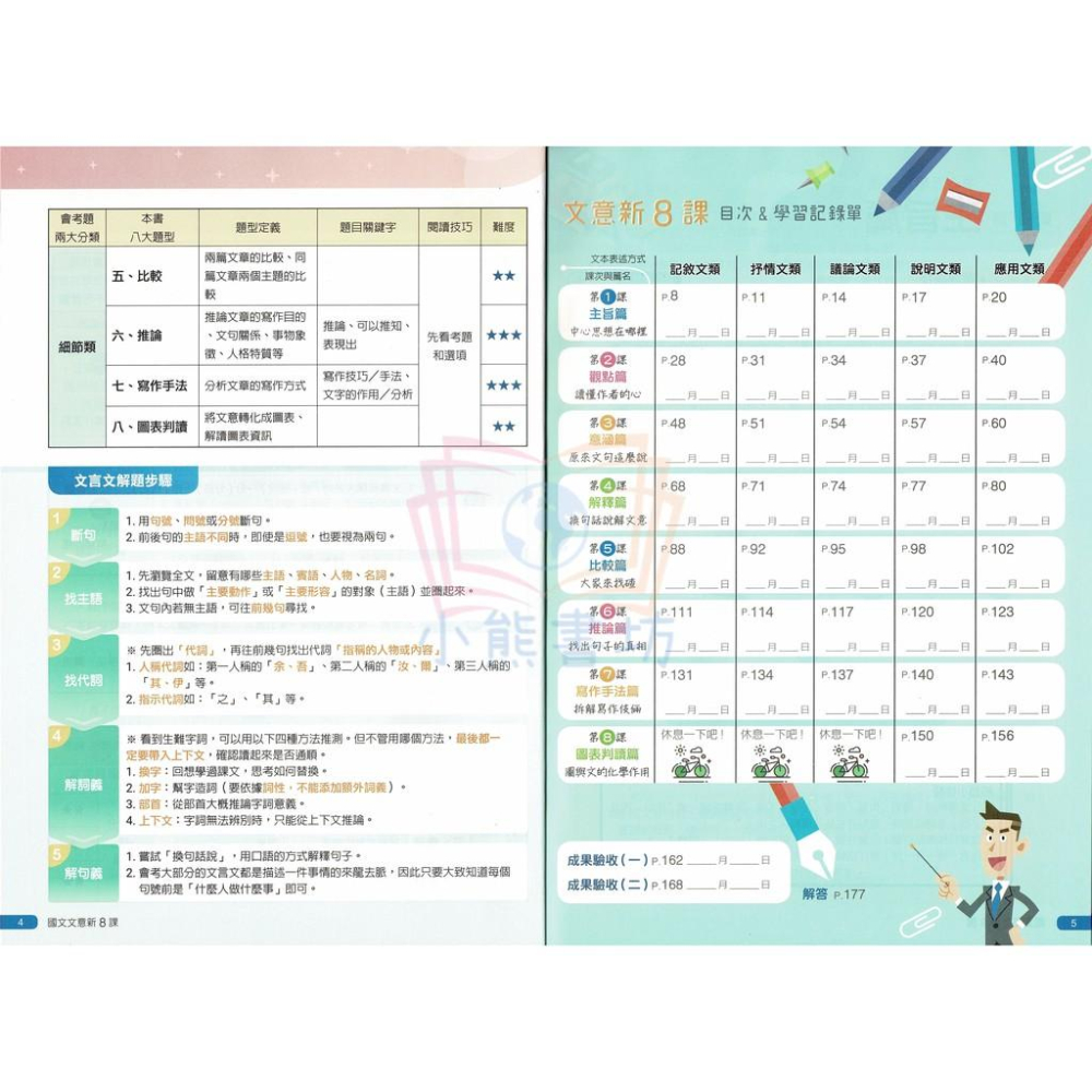 南一國中 素養 國文 文意新8課  南一素養輔材-細節圖3