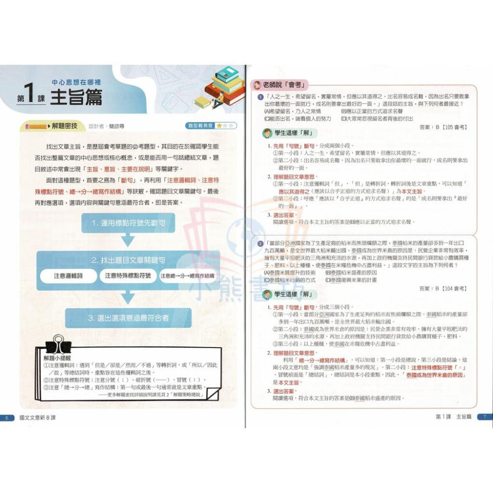 南一國中 素養 國文 文意新8課  南一素養輔材-細節圖4