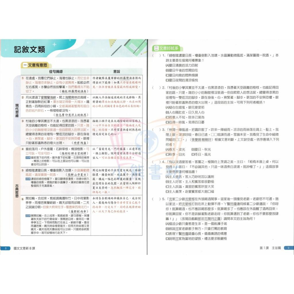 南一國中 素養 國文 文意新8課  南一素養輔材-細節圖5