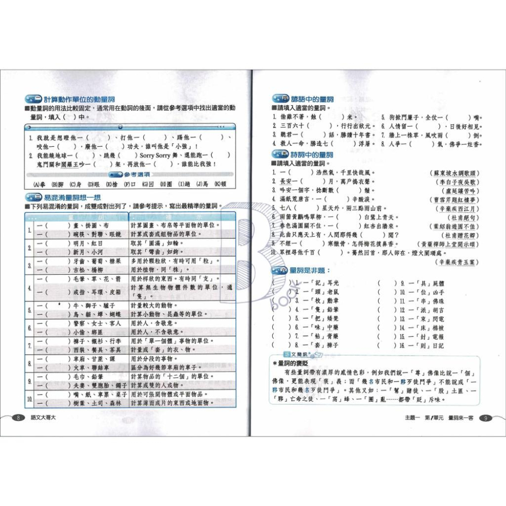 翰林 贏家 國中國文 語文大哥大 翰林國中輔材-細節圖5