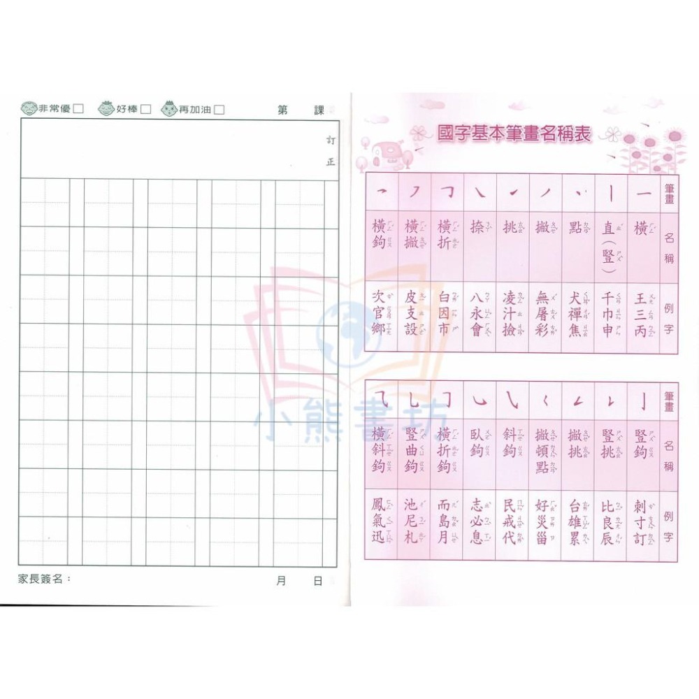 25K 國語作業簿 低 5*8 格子簿 簿本-細節圖2